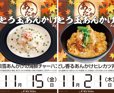 menu_202411-t2